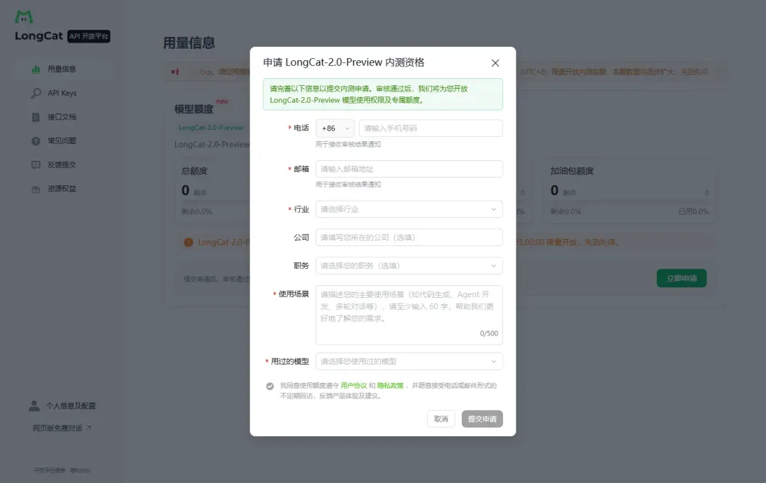 提交内测申请