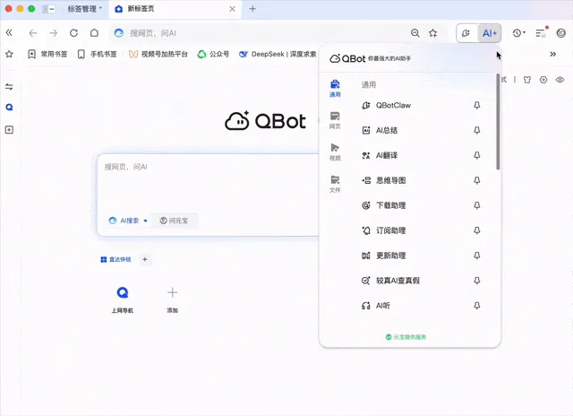 QBotClaw操作界面