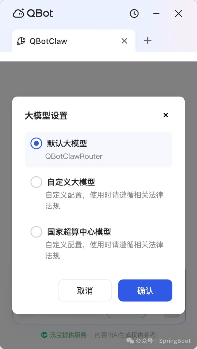 支持配置其他大模型API
