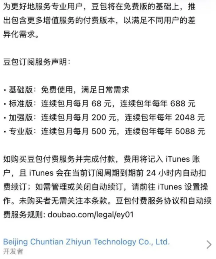 豆包新增订阅详情