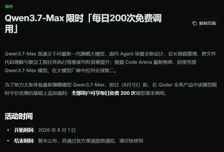 Qwen3.7-Max免费使用