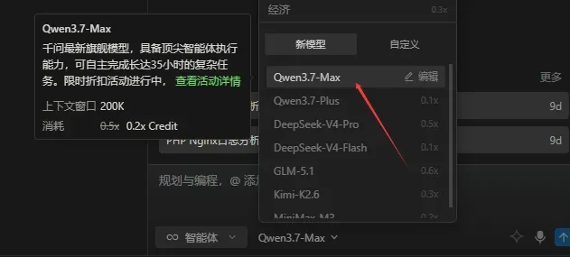 Qoder模型切换