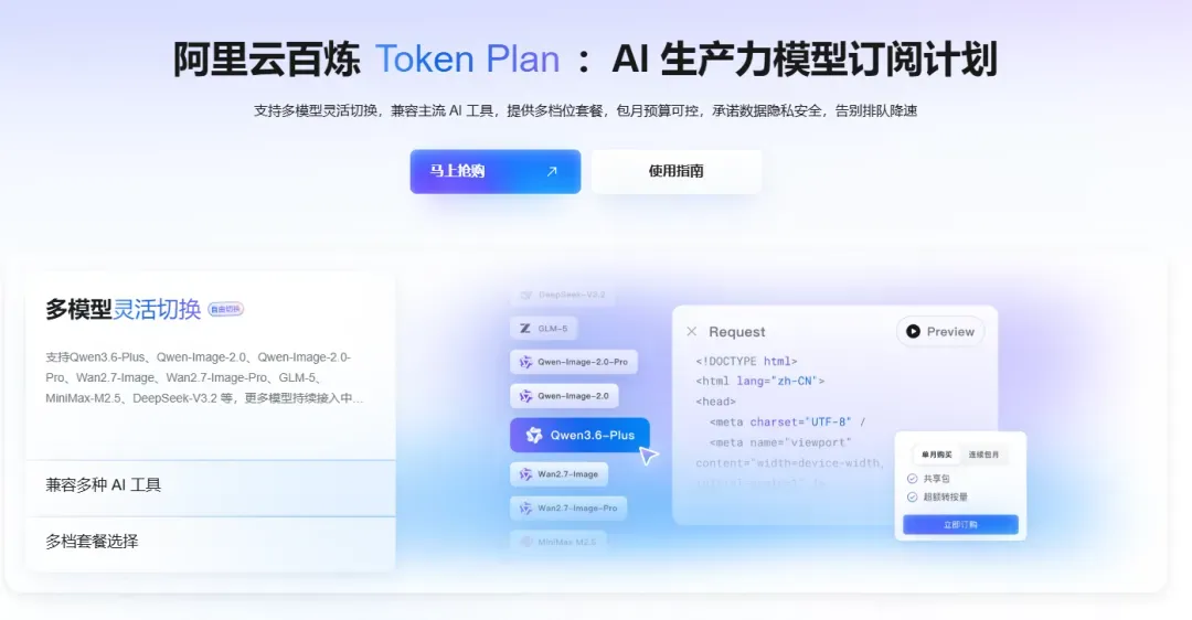 阿里云百炼Token Plan