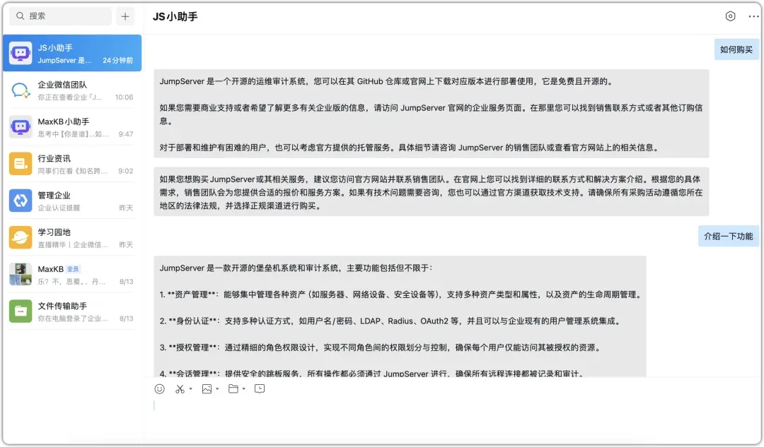 企业微信对话