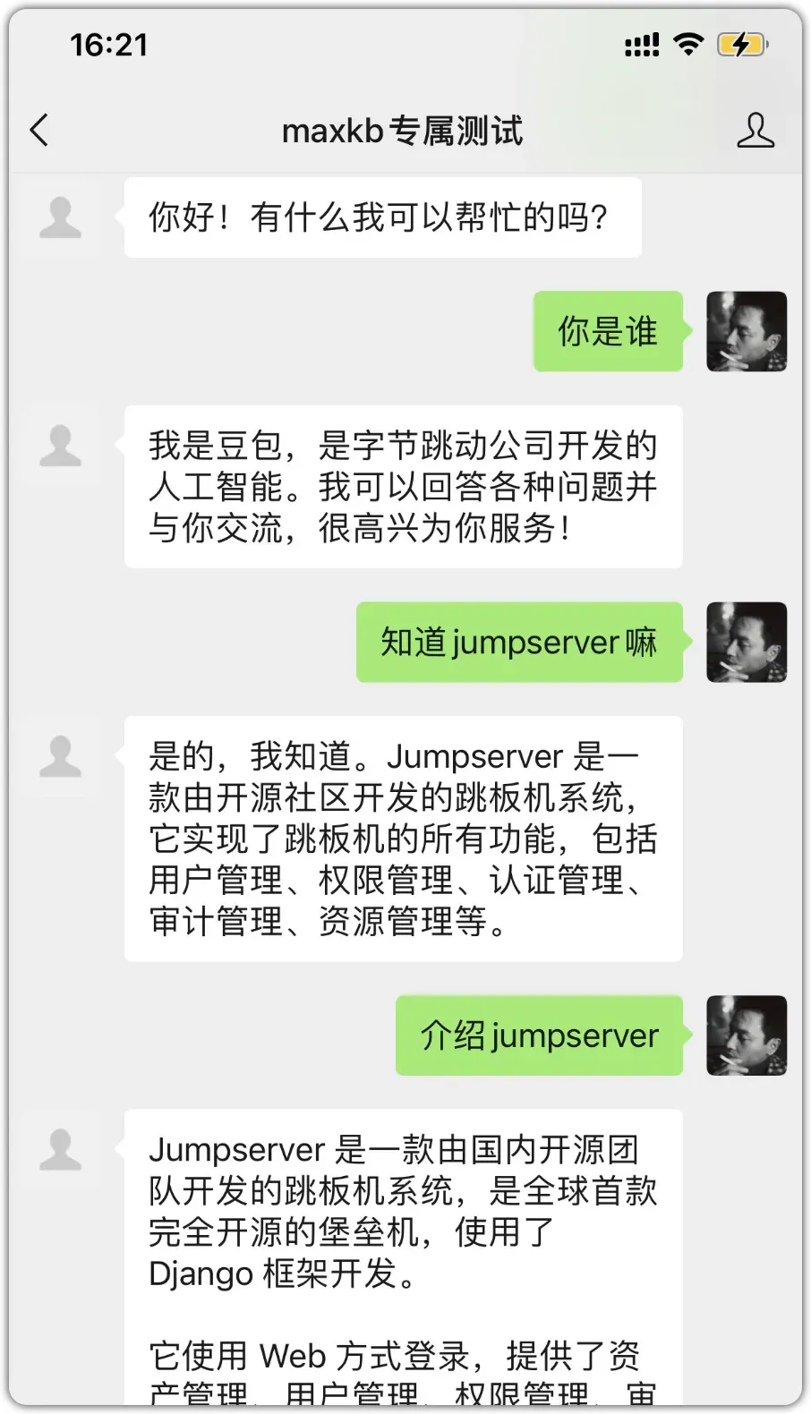 公众号对话