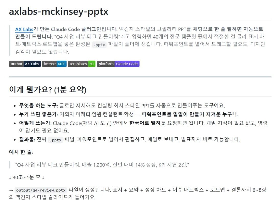 axlabs-mckinsey-pptx