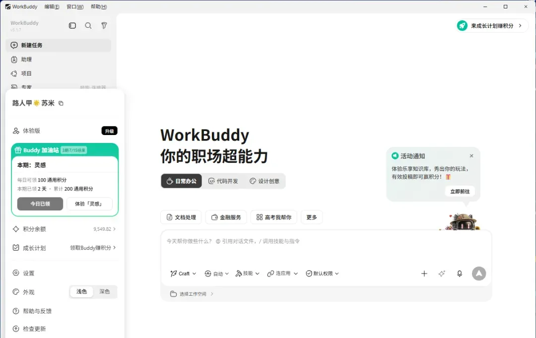 腾讯WorkBuddy