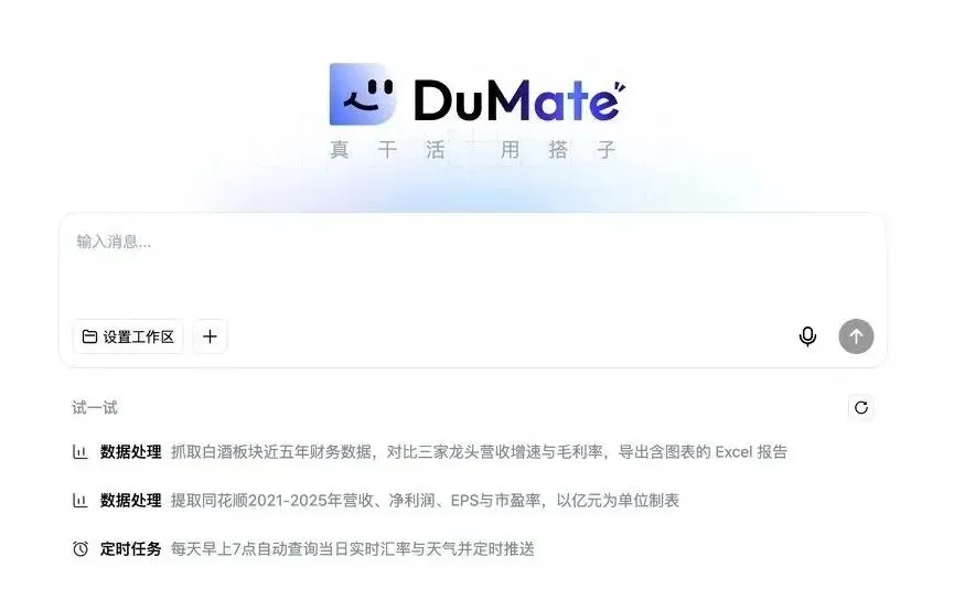 百度DuMate