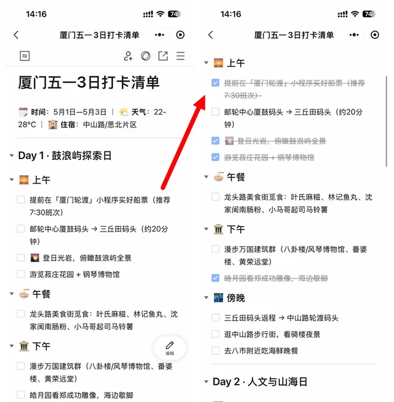 打卡勾选