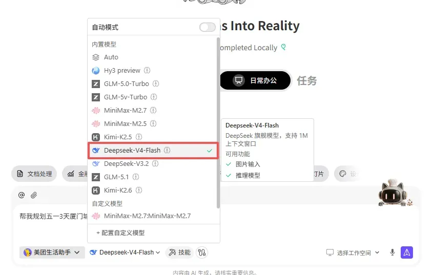 选择美团专家与DeepSeek V4