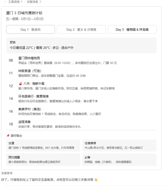 一句话生成行程