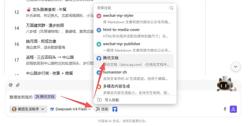 命令整理到腾讯文档