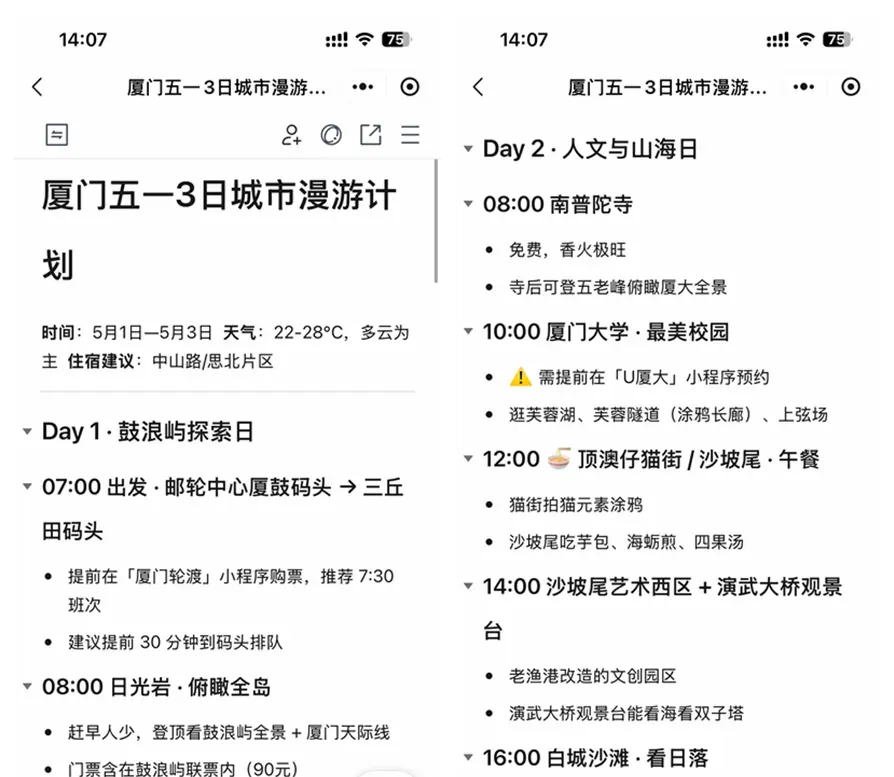 小程序中的文档