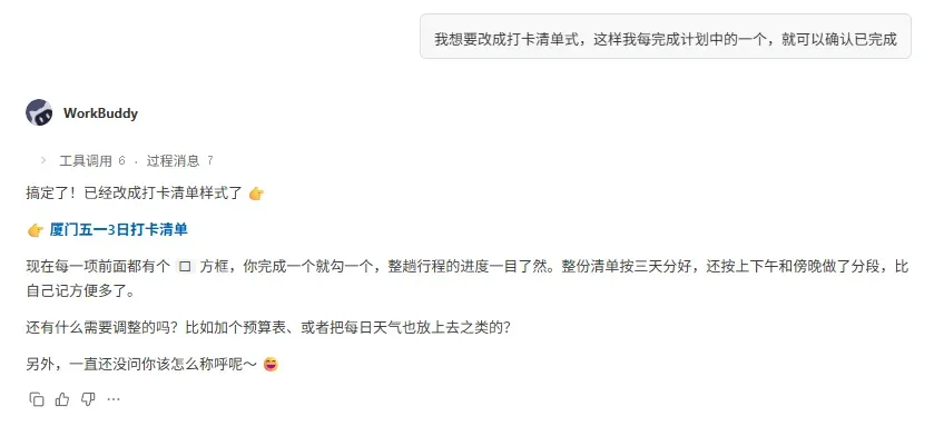 切换为打卡清单