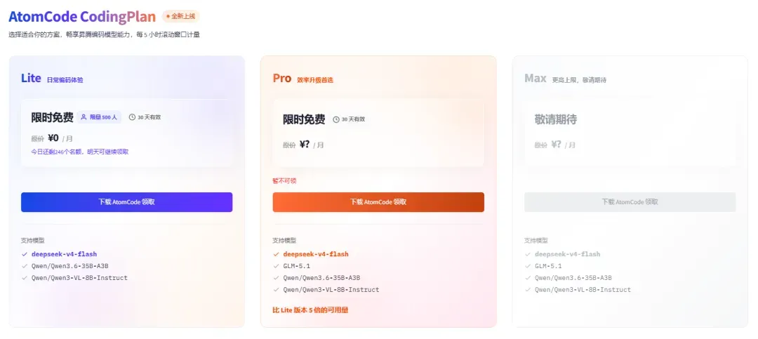 AtomCode 模型选择