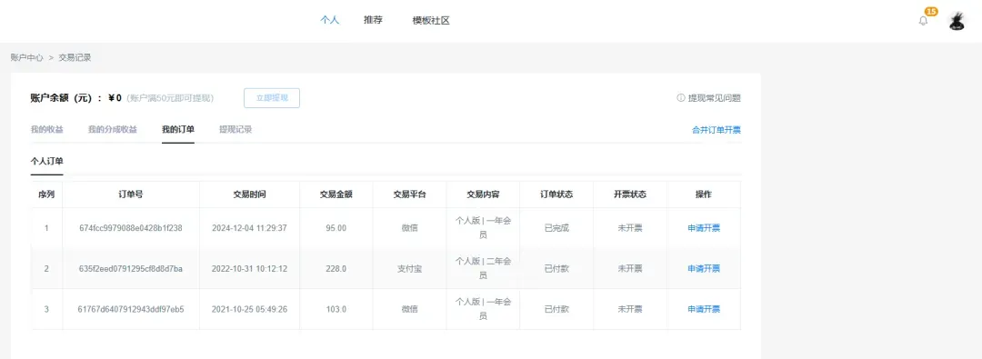 五年付费记录
