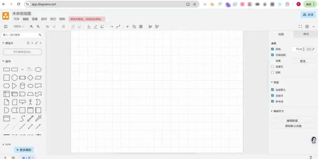 draw.io 界面
