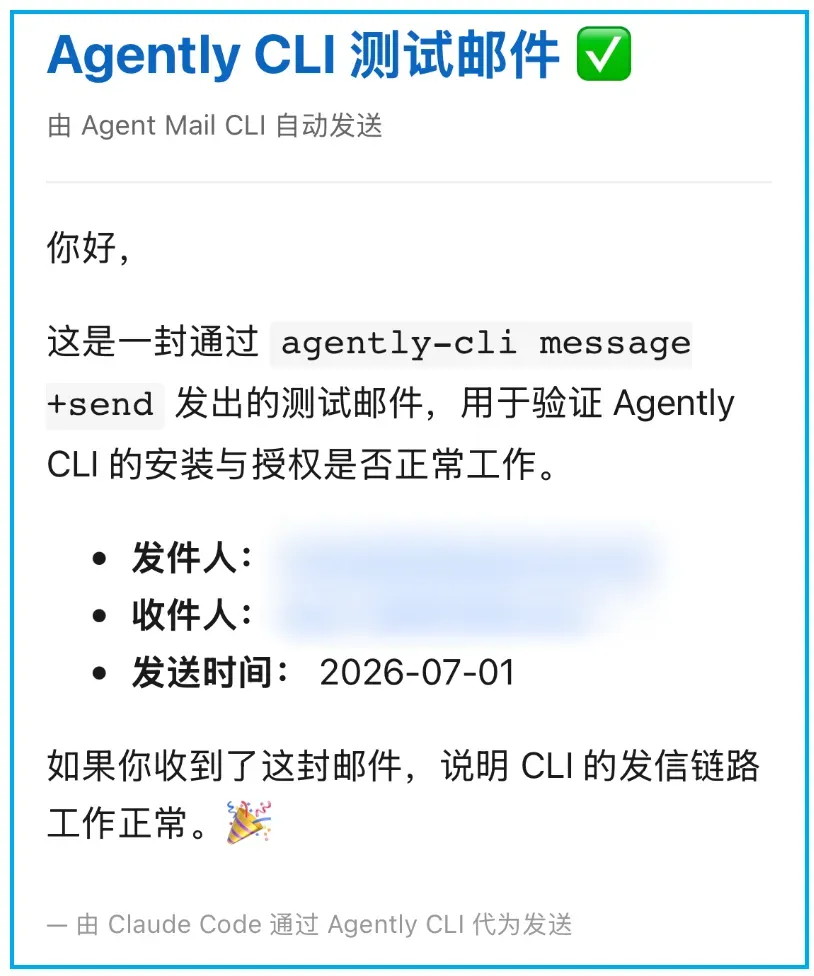 测试邮件发送成功