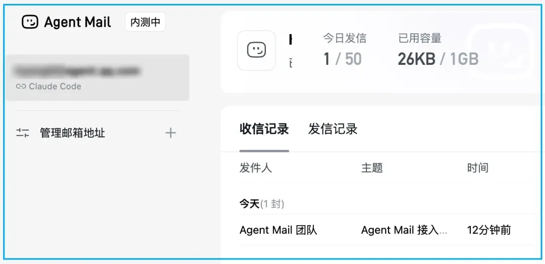 管理后台收发记录