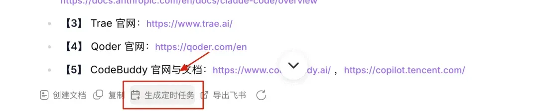 生成定时任务