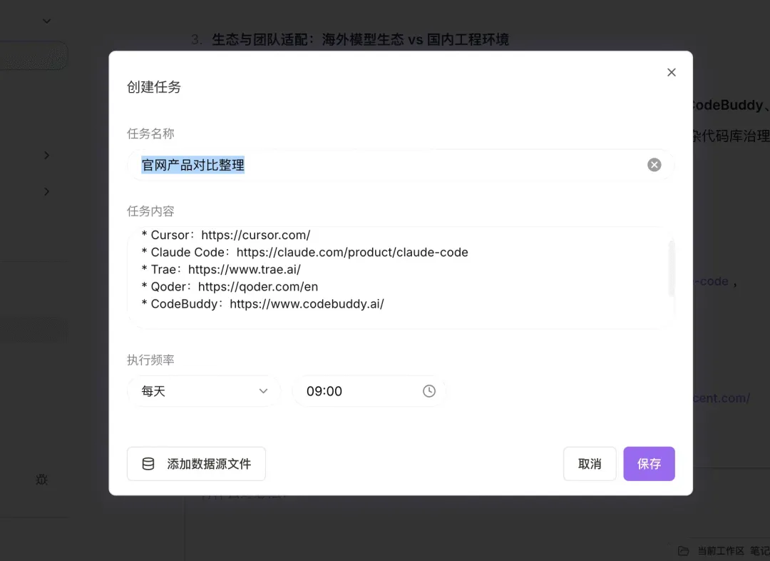 配置定时任务