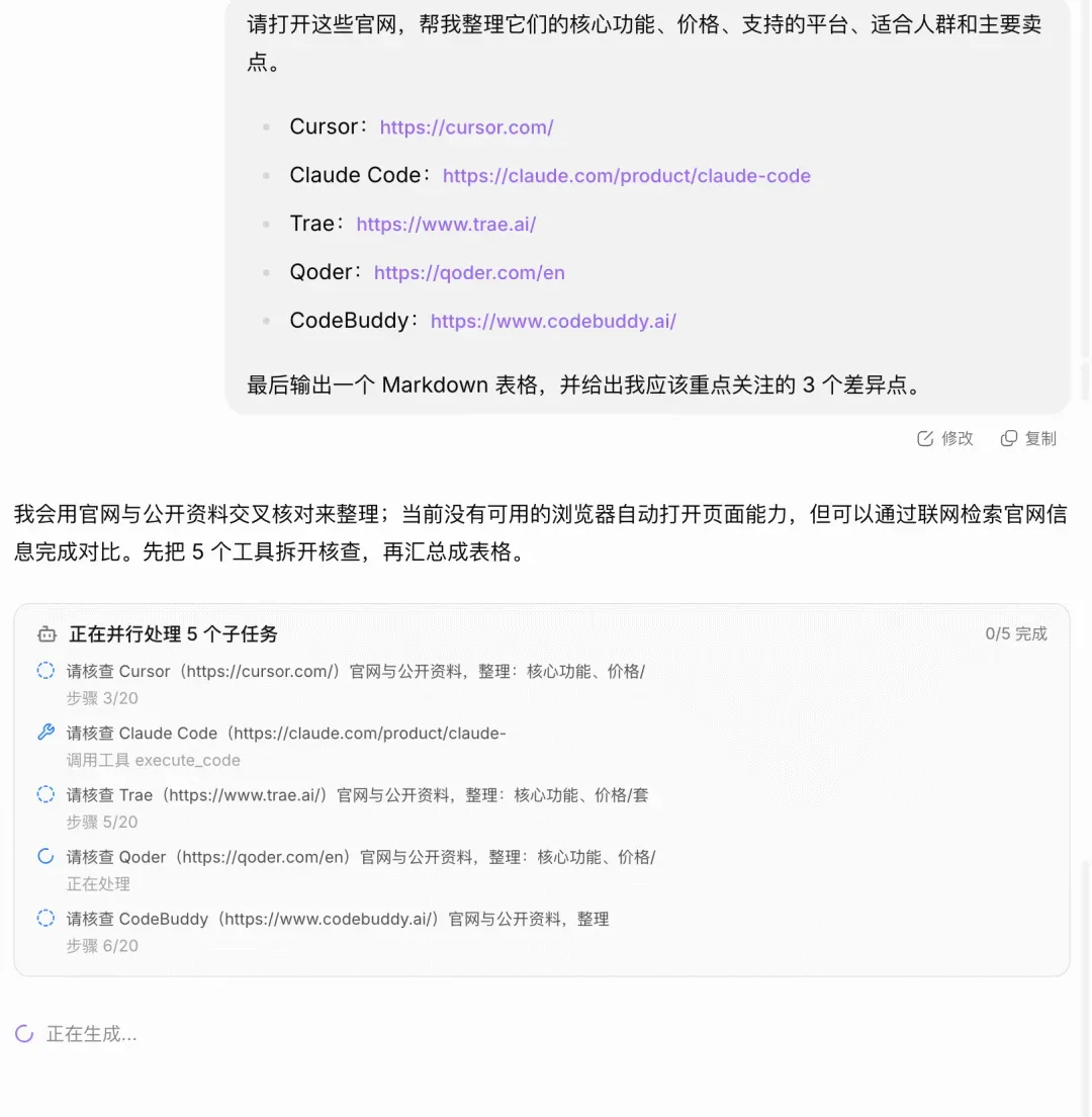 调研竞品网页调研 + 表格对比