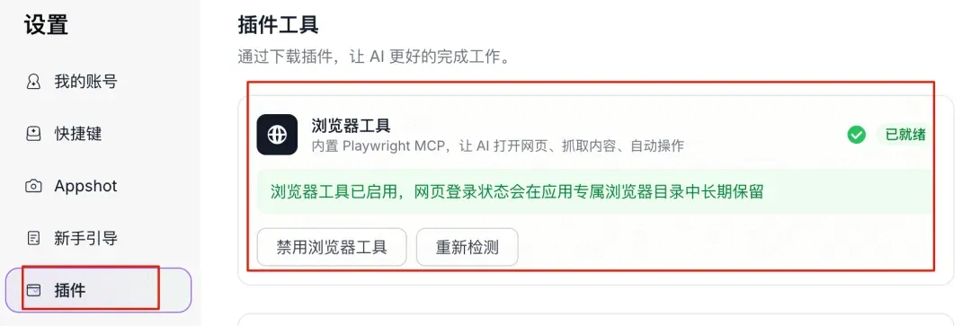 启动浏览器工具