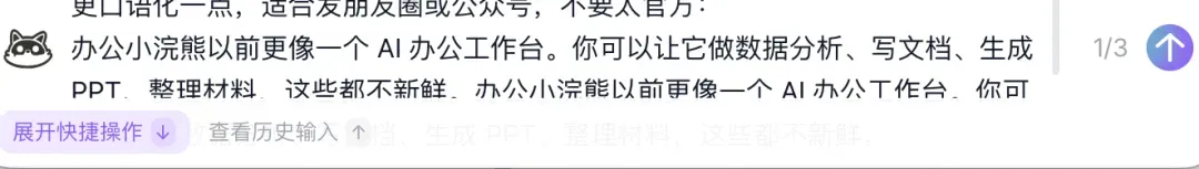 Quick Bar 随手改文案
