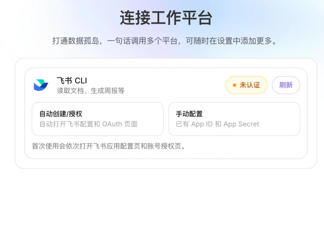 连接飞书