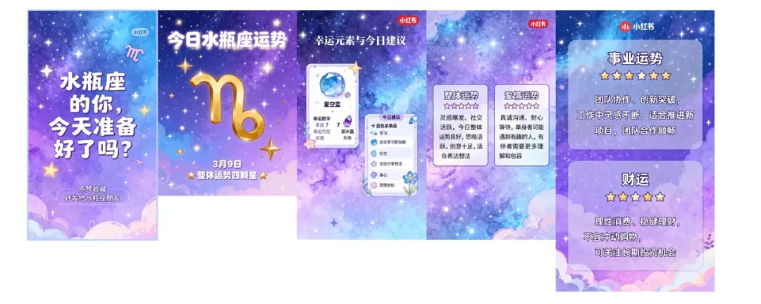 GLM-5图片生成，小红书星座运势图片