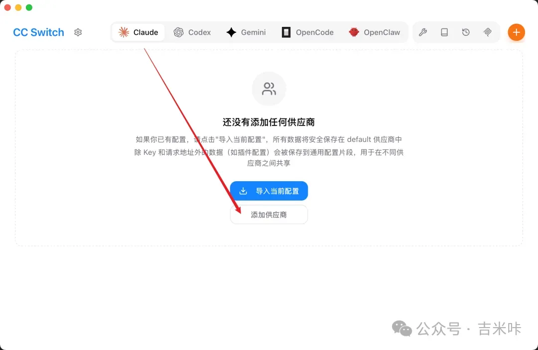 CC-Switch供应商选择界面截图