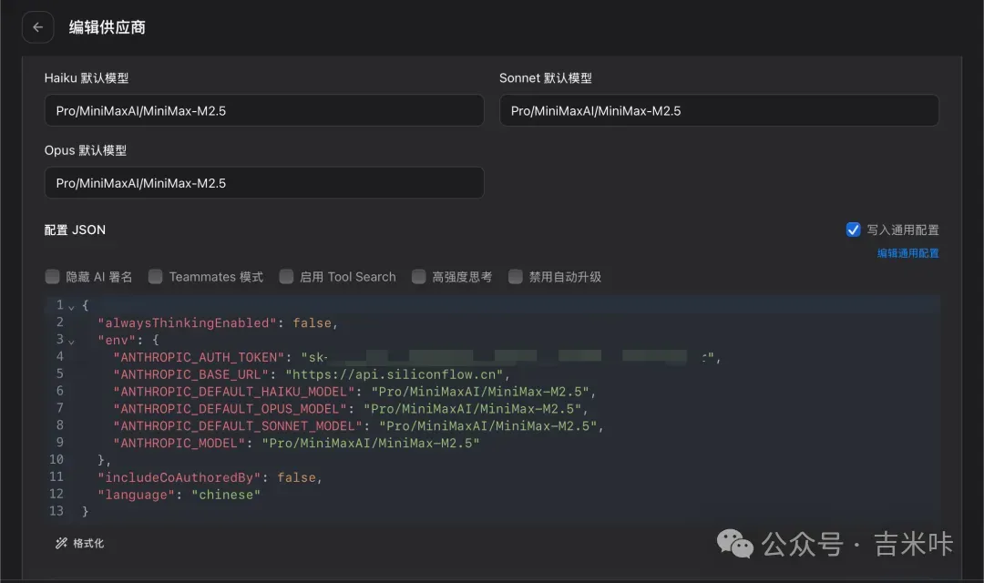 CC-Switch配置文件编辑界面截图