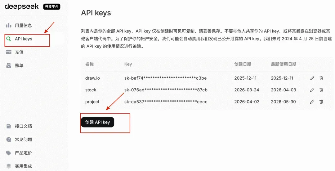 DeepSeek 创建 API Key