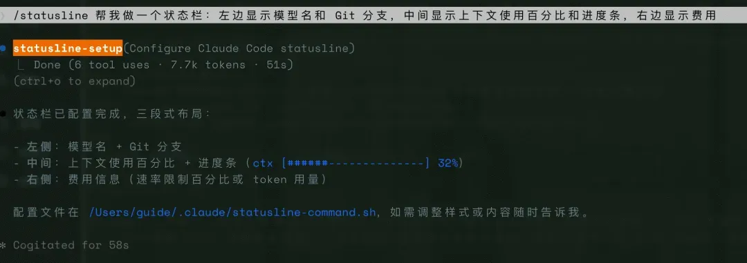 Claude Code 里输入 /statusline 做一个状态栏