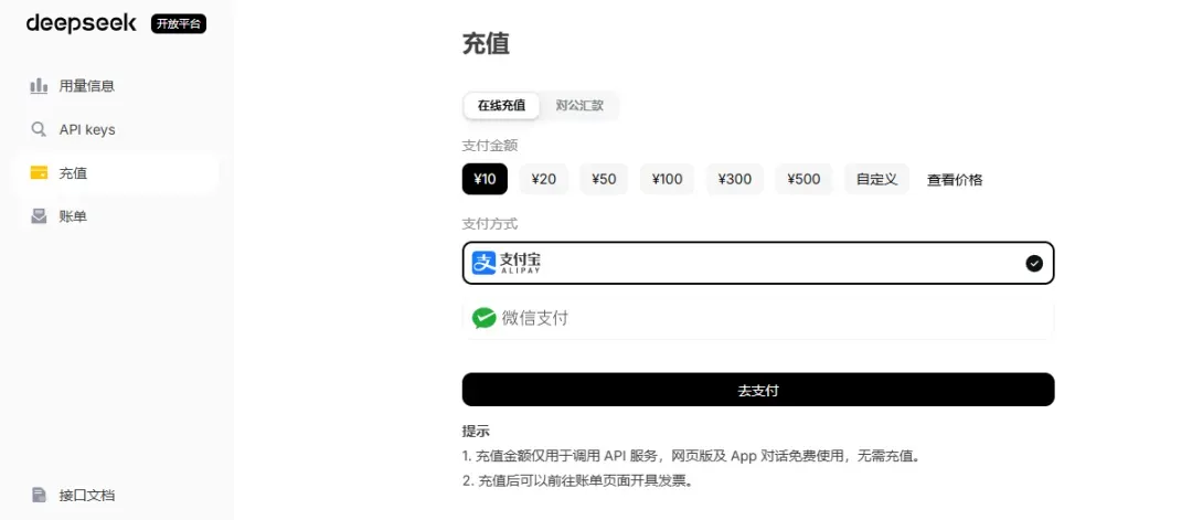 DeepSeek 充值页面