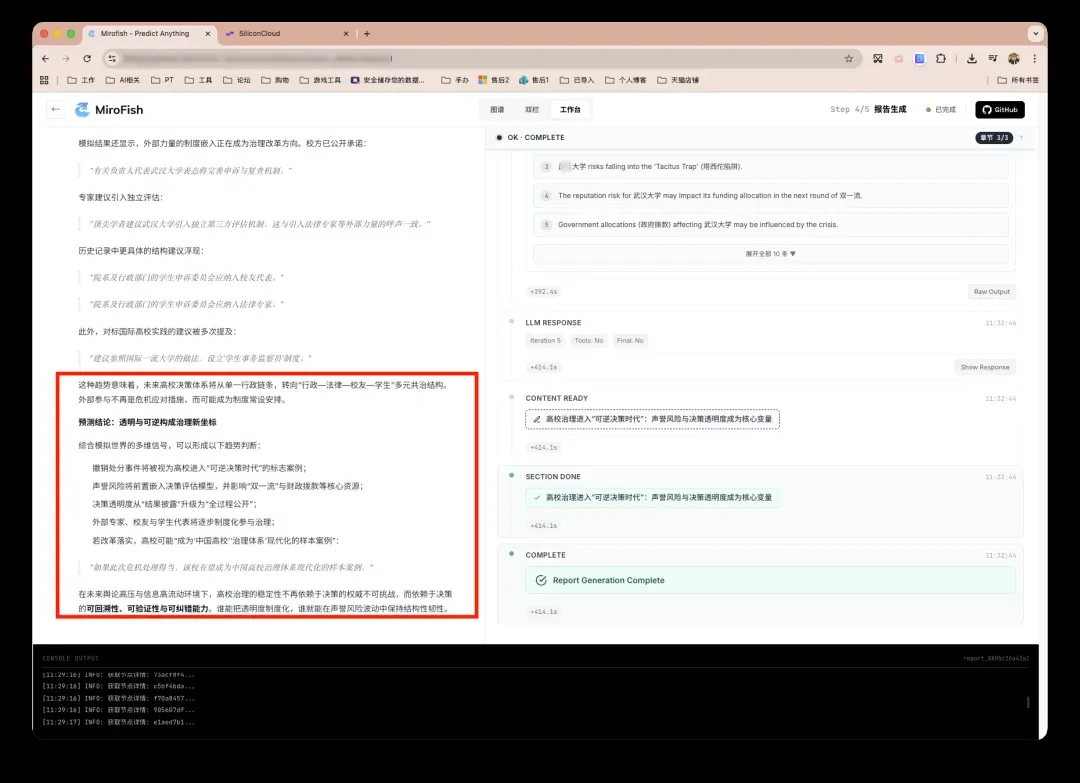 推演报告结果示例