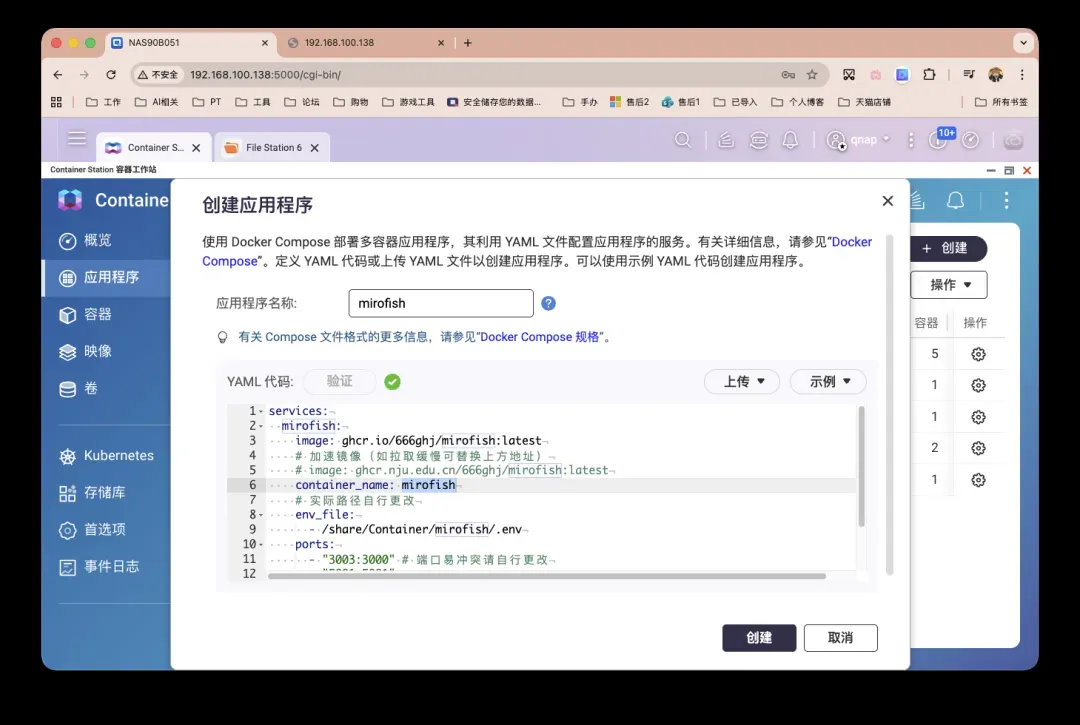 在Container Station中创建应用