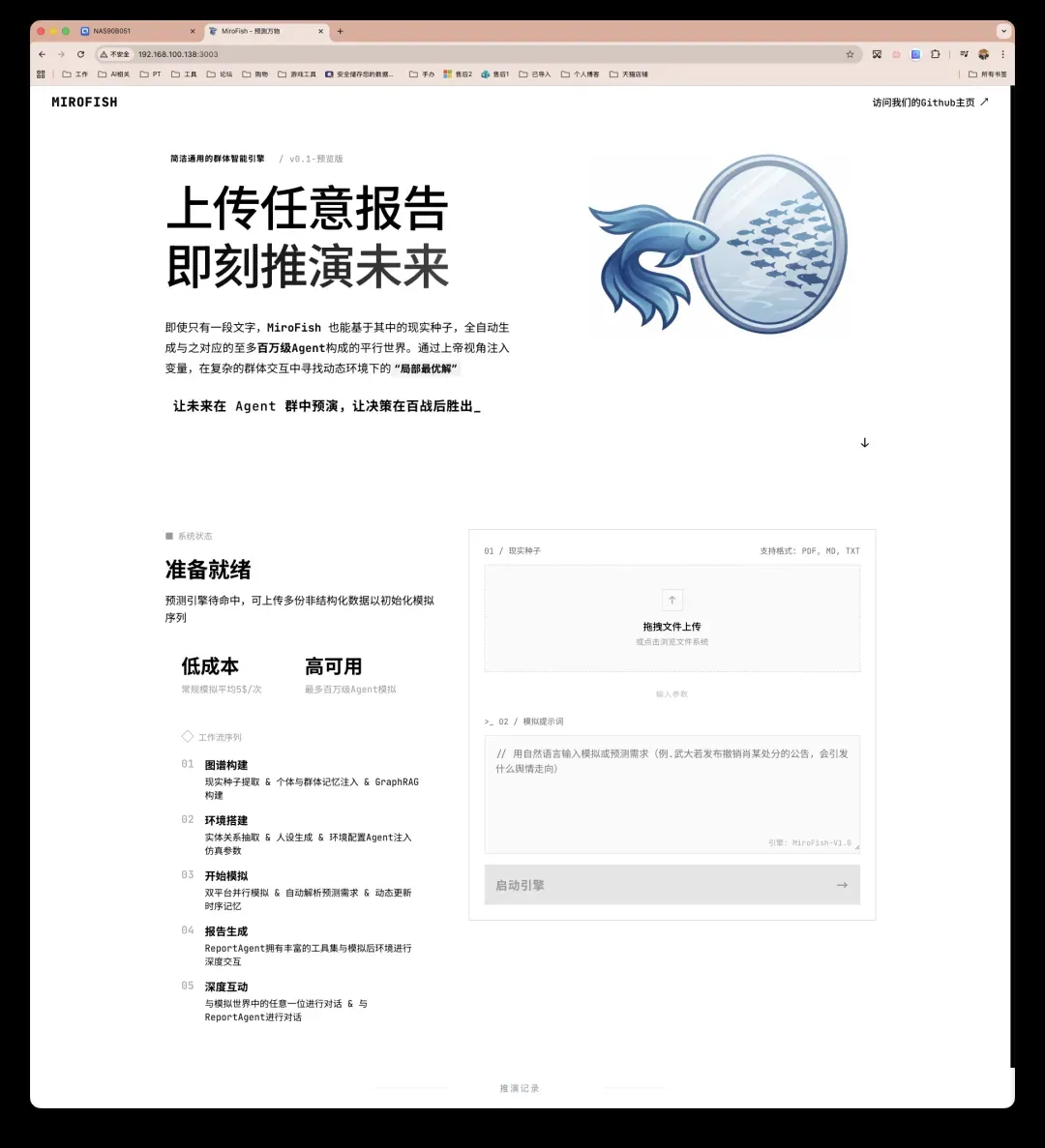MiroFish Web界面访问
