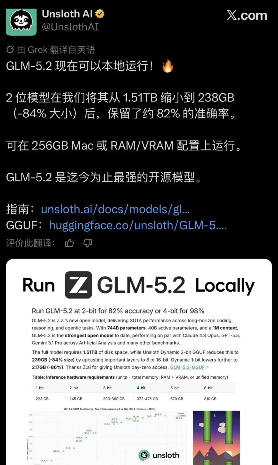 GLM-5.2 本地量化运行图