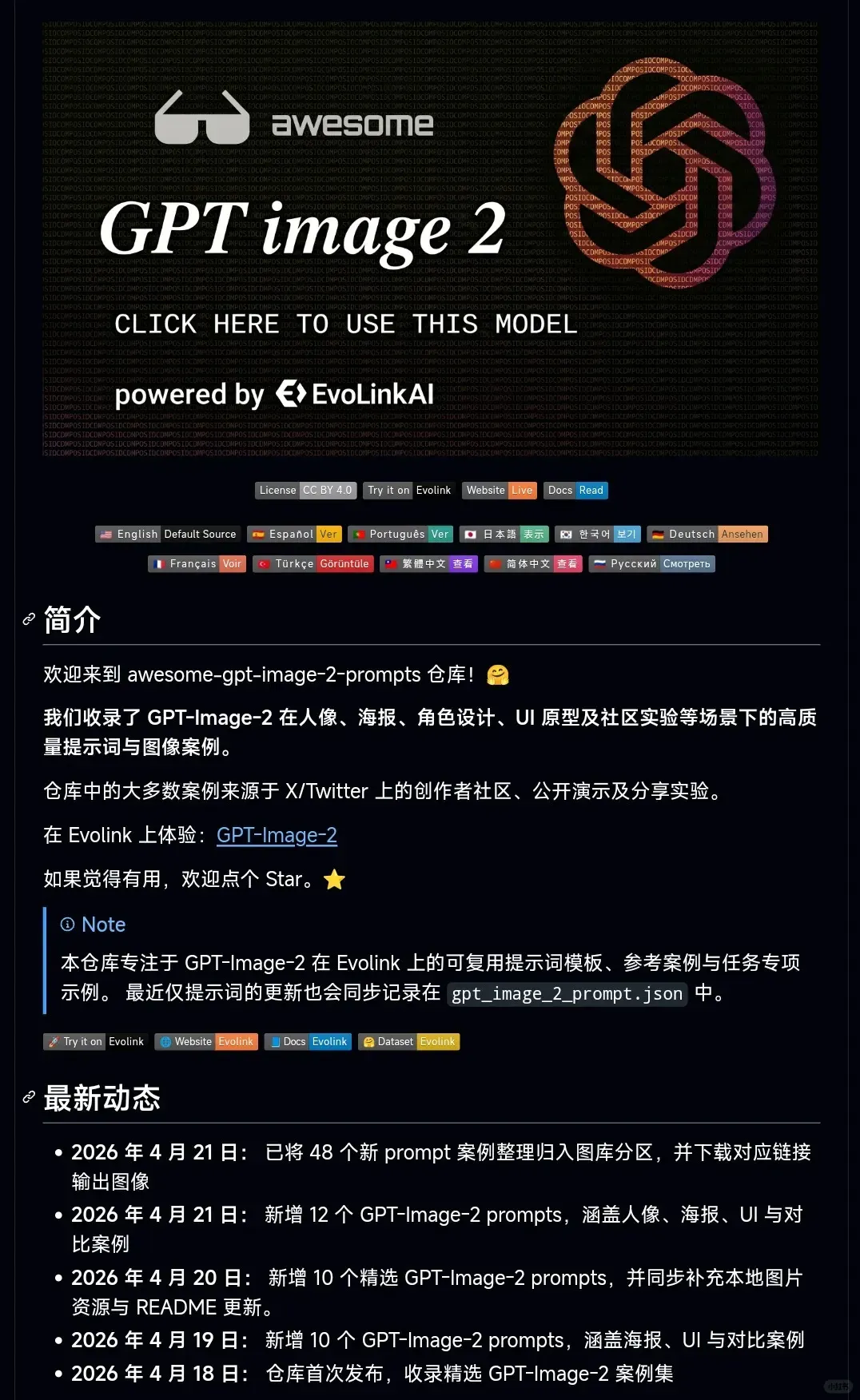 GPT Image 2 Prompts 仓库封面