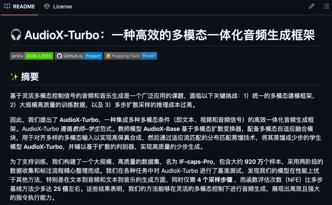 AudioX-Turbo统一生成框架