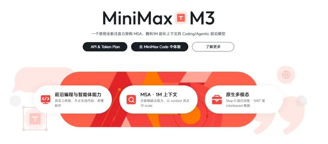 MiniMax M3 模型