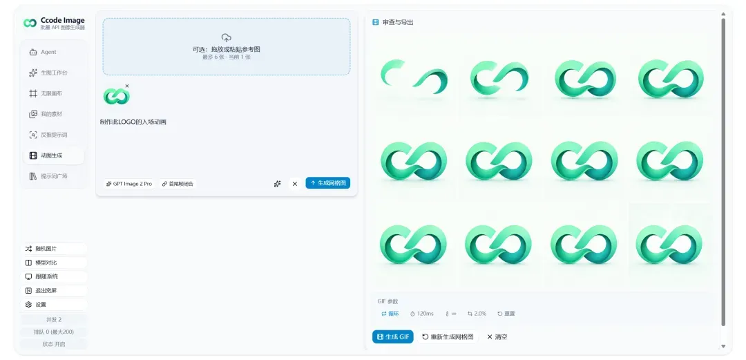 GIF生成.png