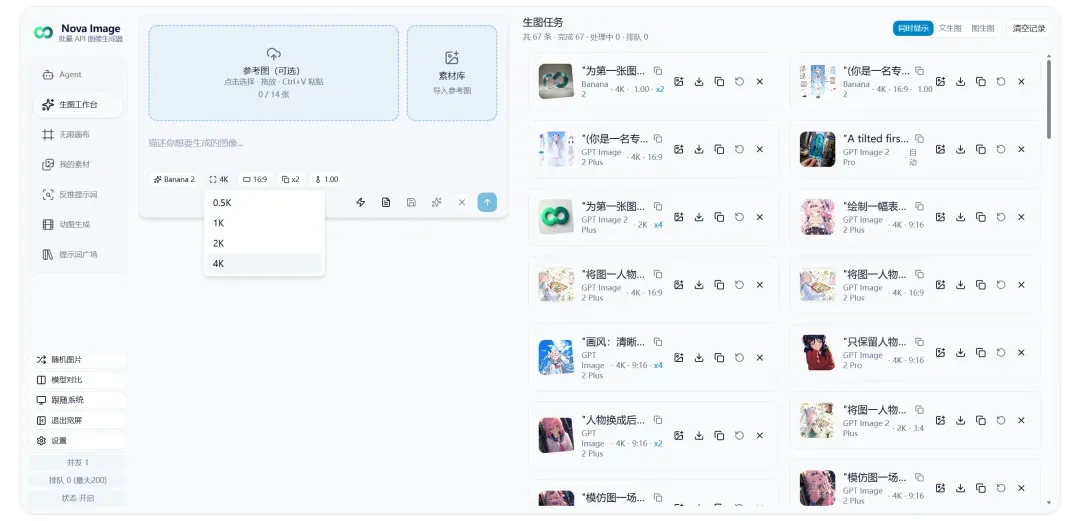 生图工作台宽屏.png
