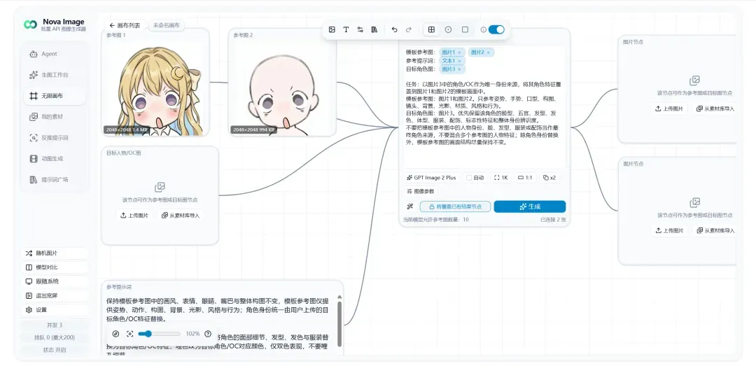 无限画布编辑.png