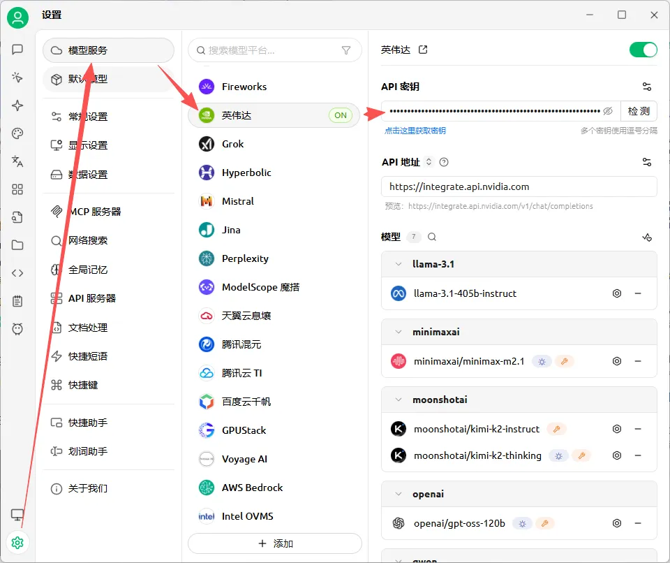 Cherry Studio 配置 API