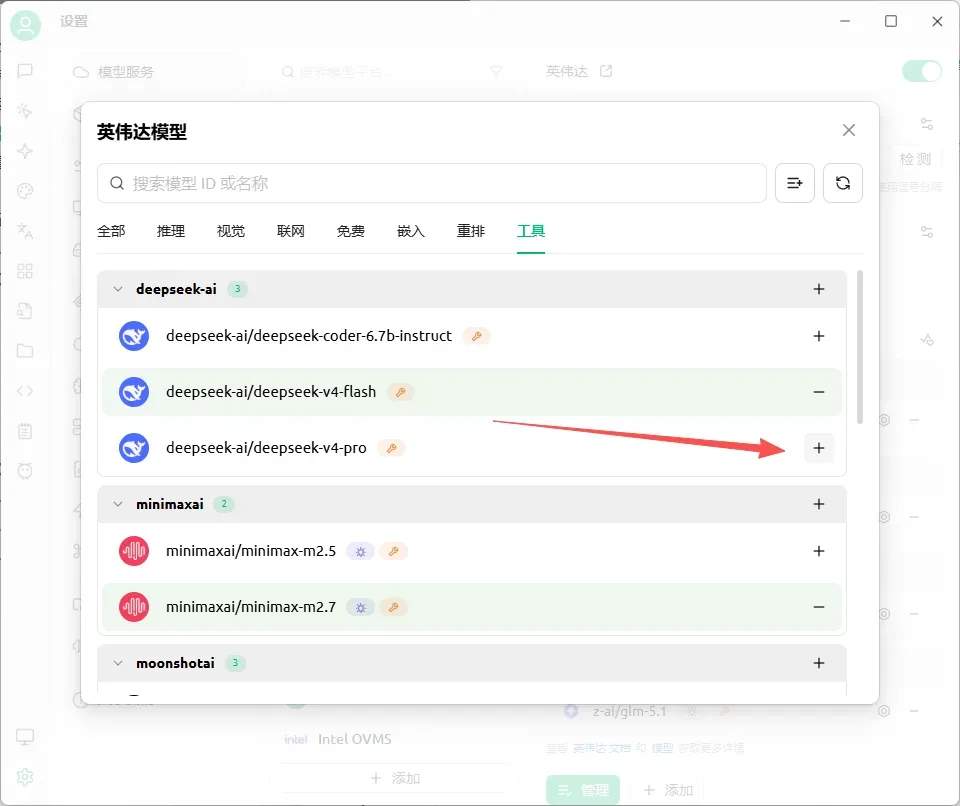 Cherry Studio 模型添加