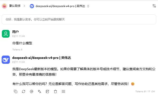 模型测试对话