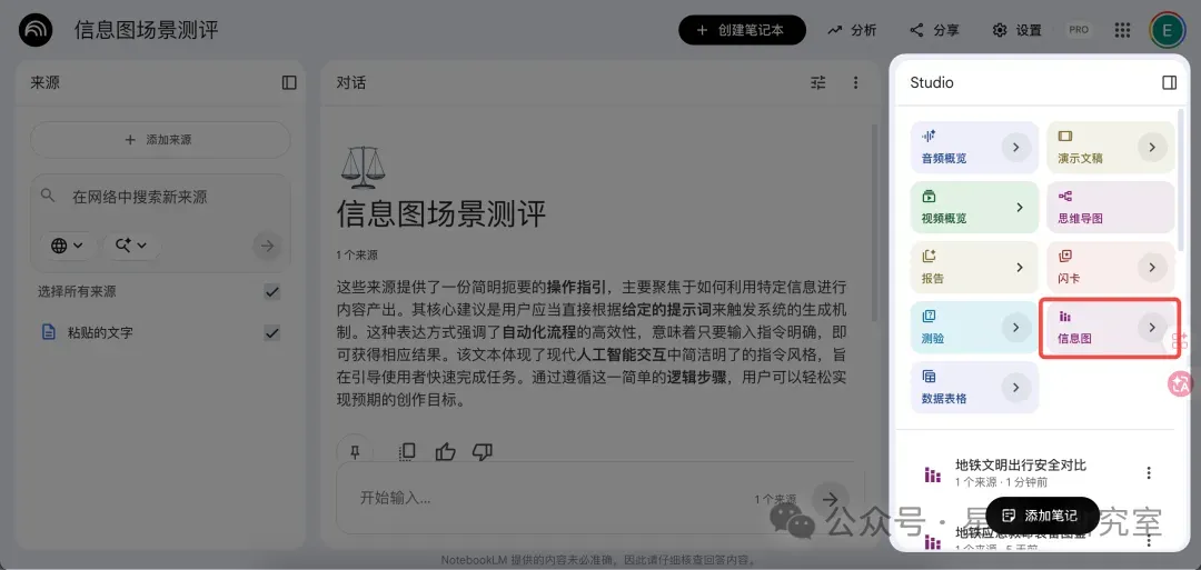NotebookLM 信息图功能入口界面