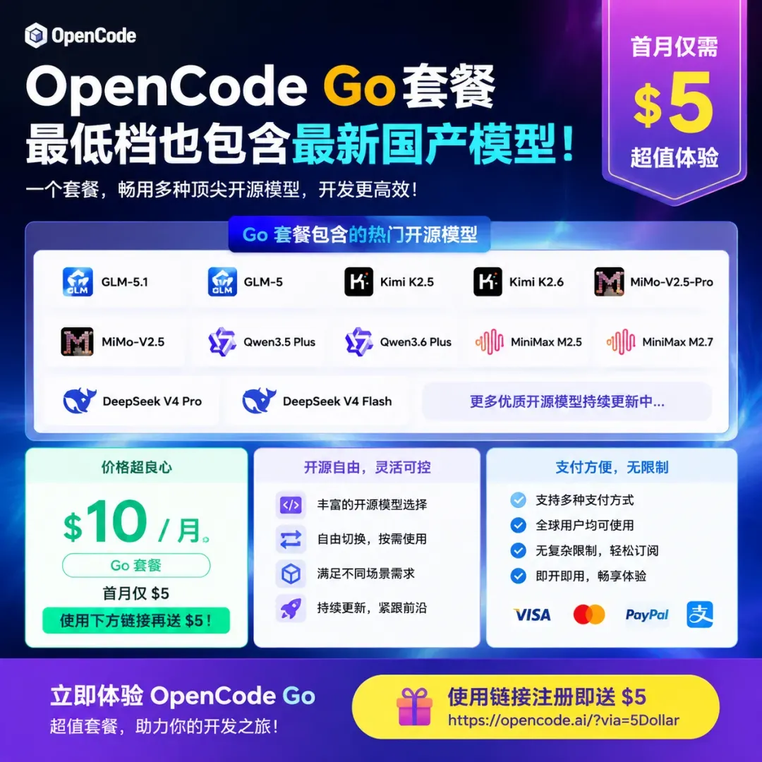 OpenCode Go 介绍